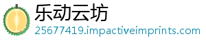 乐动云坊